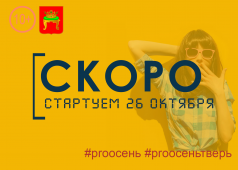 Школьный фестиваль "ProОСЕНЬ"