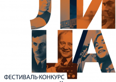 Гала-концерт Всероссийского фестиваля авторской песни "Лица", г. Москва