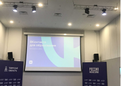 Семинар-лекция "ВКонтакте для образования"