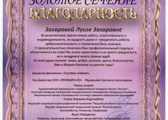 Международный фестиваль-конкурс "Золотое сечение", г.Москва