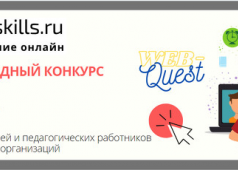 Участие педагогов СП организационно-массовой работы в Международном конкурсе квестов "WEB-QUEST" 