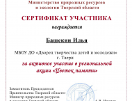 Сертификат акция Цветок Памяти_page-0001