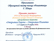 Приглашение Москва