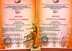 Международный конкурс-фестиваль детского, юношеского и взрослого творчества «Звёздочки России»