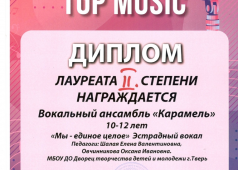 Международный музыкальный конкурс-премия "TOP MUSIK"